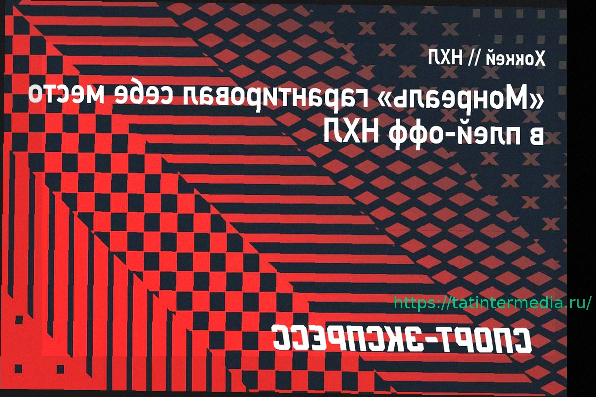 Preview «Монреаль» гарантировал себе выход в плей-офф НХЛ