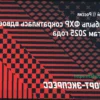 Прибыль ФХР сократилась вдвое по итогам 2025 года