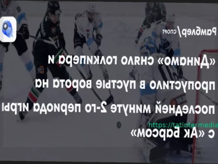 Минское «Динамо» допустило неожиданный пропуск шайбы в меньшинстве