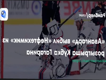 «Авангард» прошел в четвертьфинал Кубка Гагарина, обыграв «Нефтехимик» в овертайме