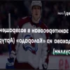 СКА заинтересован в возвращении нападающего Бардакова из «Колорадо»