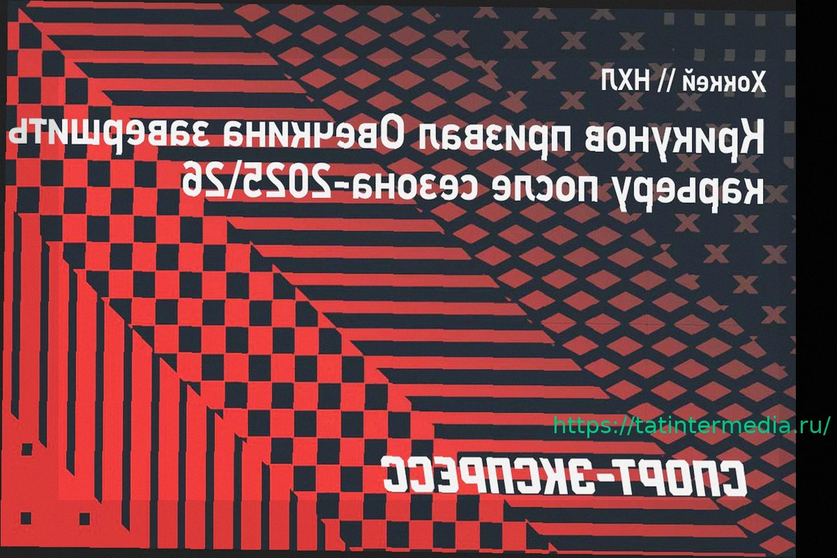 Preview Крикунов призвал Овечкина завершить карьеру после сезона 2025/26