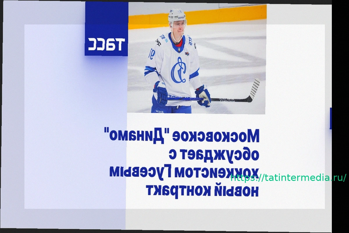 Preview Московское «Динамо» ведет переговоры о новом контракте с Никитой Гусевым