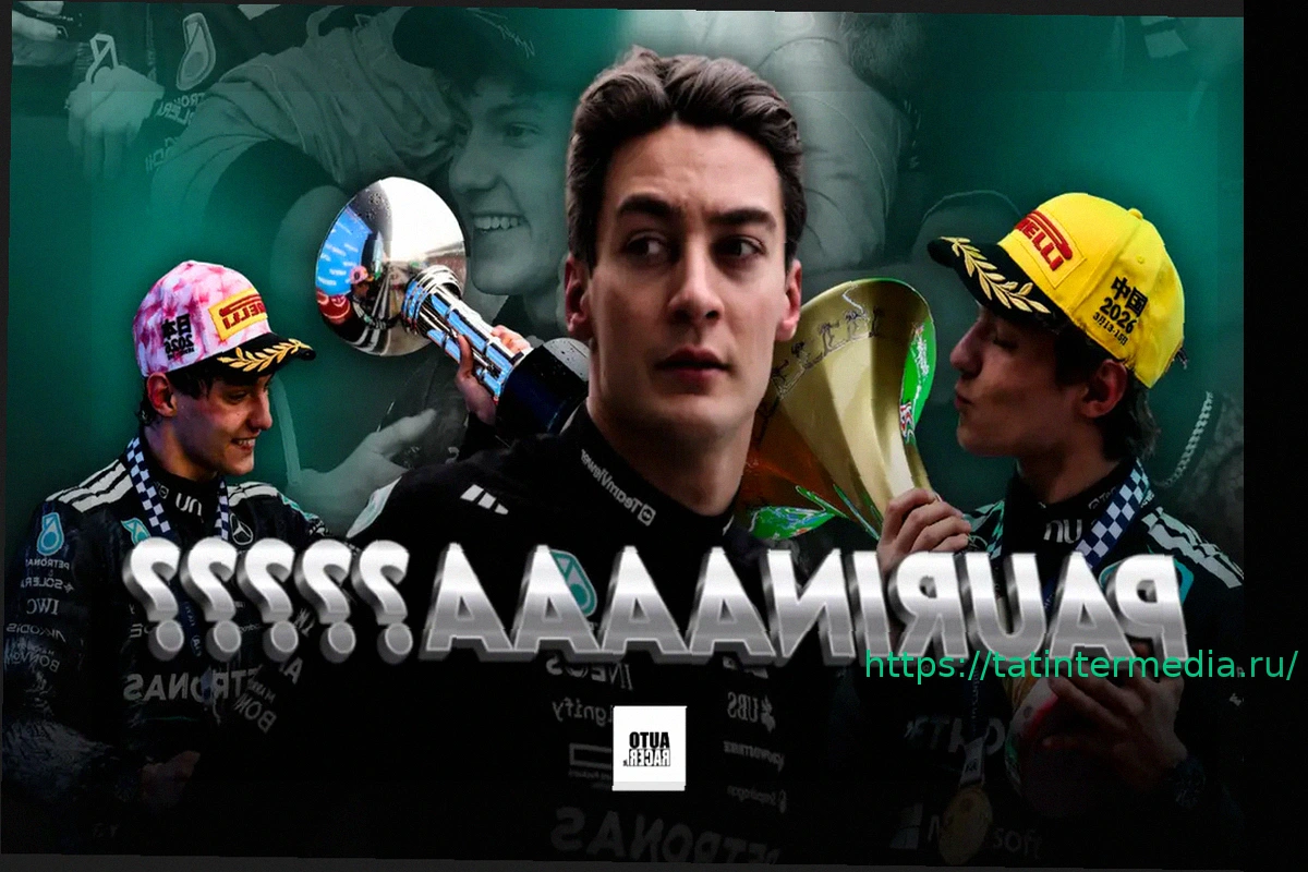 Preview Антонелли лидирует в чемпионате, привычный порядок сил меняется: создаст ли новая реальность давление на Рассела?