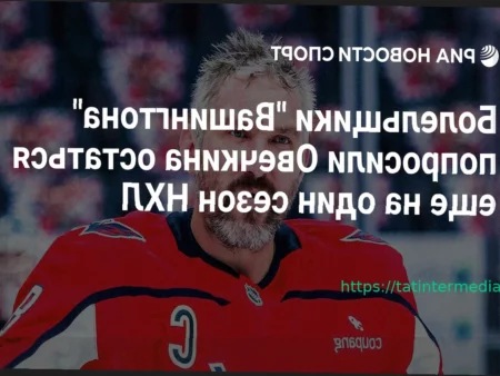 Болельщики «Вашингтона» просят Овечкина остаться еще на сезон