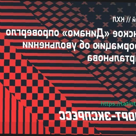 Минское «Динамо» опровергло информацию об увольнении Квартальнова