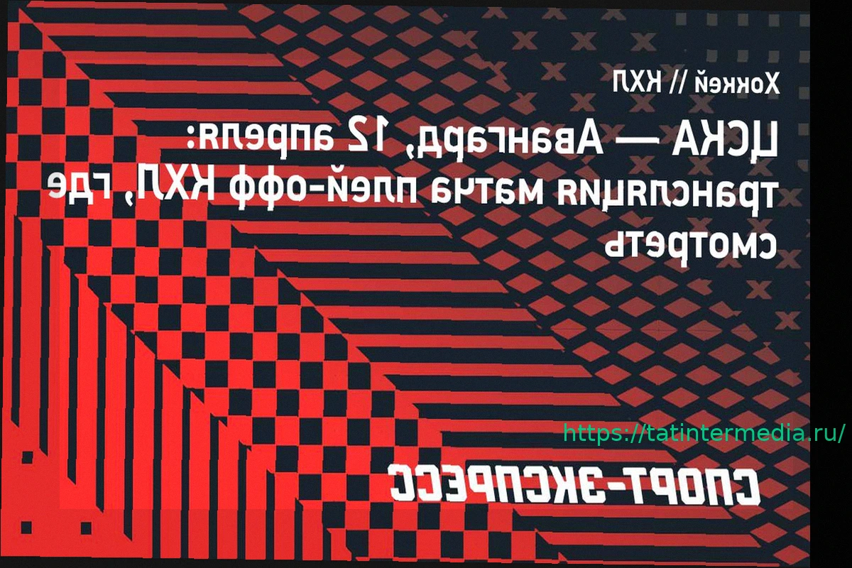 Preview ЦСКА — «Авангард»: трансляция матча плей-офф КХЛ, где смотреть