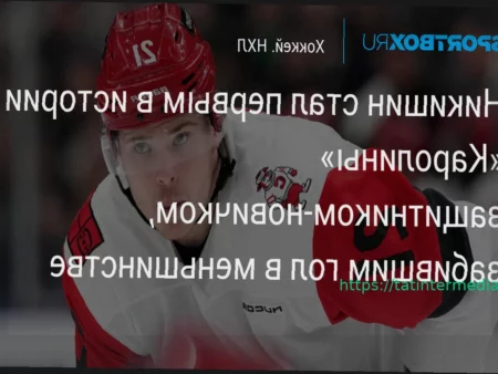 Исторический гол: Никишин — первый защитник-новичок «Каролины», забивший в меньшинстве