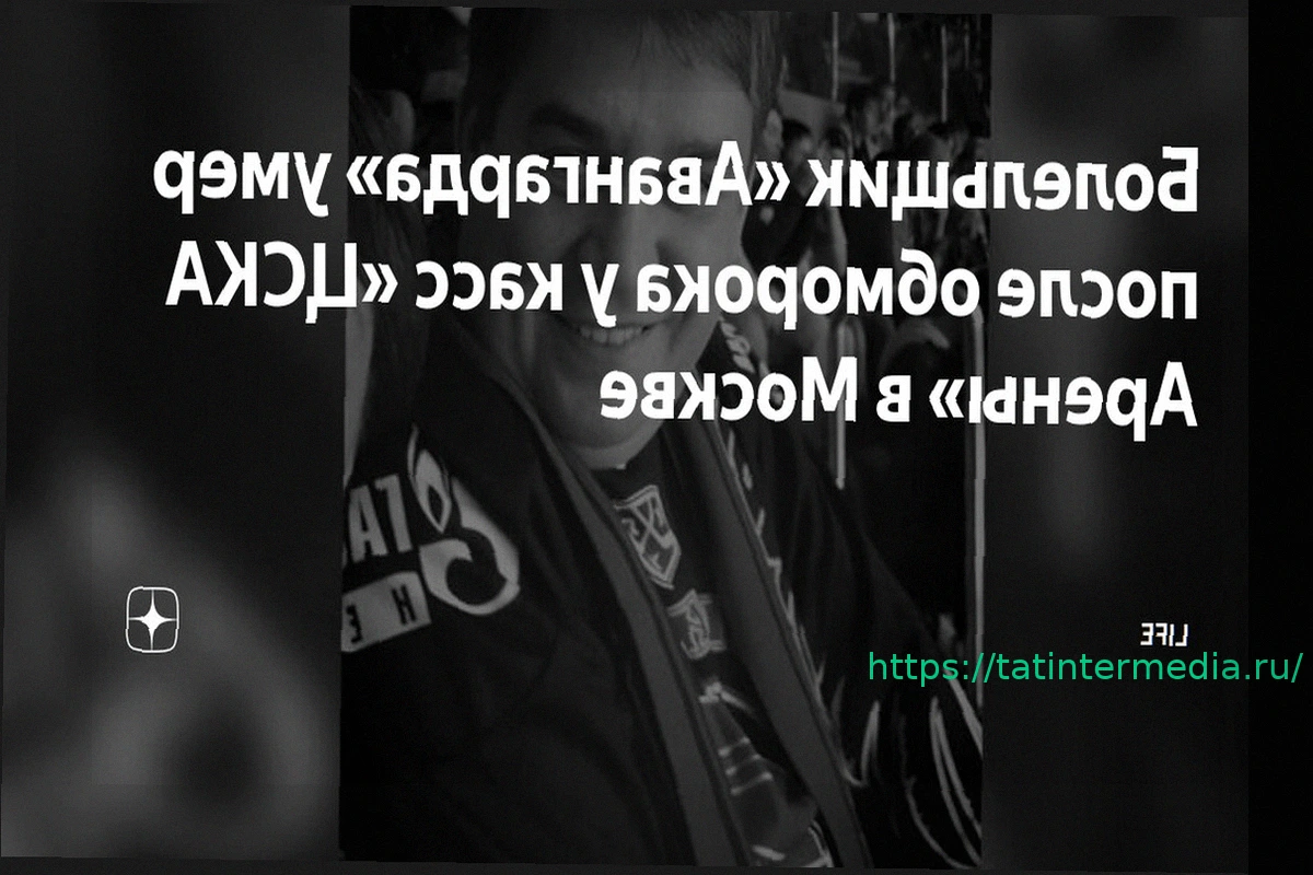 Preview Болельщик «Авангарда» скончался в больнице после ухудшения самочувствия у касс арены