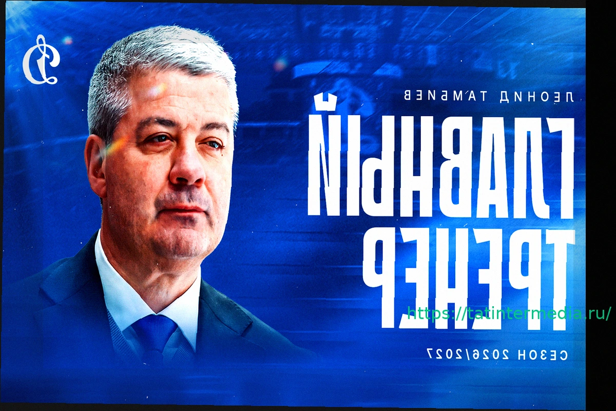 Preview Леонид Тамбиев возглавит московское «Динамо»