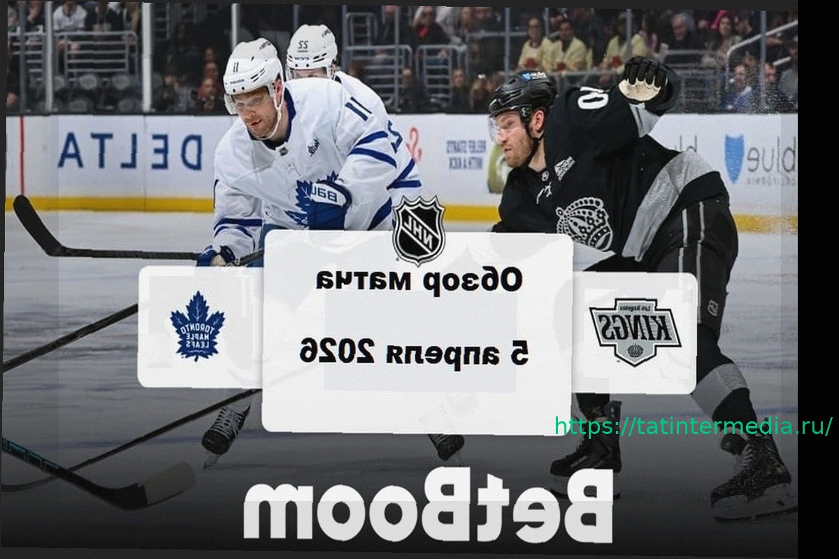 Preview НХЛ: «Лос-Анджелес» вырвал победу у «Торонто» в овертайме (7:6)